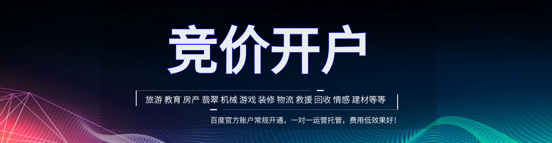 乐东百度竞价代理